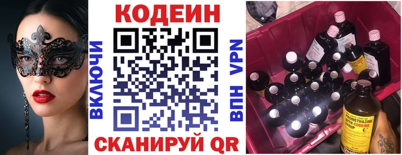 Codein Purple Drank  Москва 